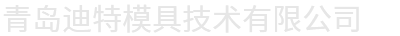深圳市英杰激光數(shù)字制版有限公司